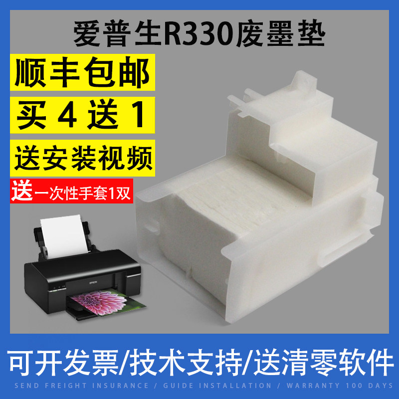 Suitable for EPSON Epson R290 R330 waste ink pad T50 T60 L801 L800 L805 waste ink collection pad printer waste ink silo recycling box collector