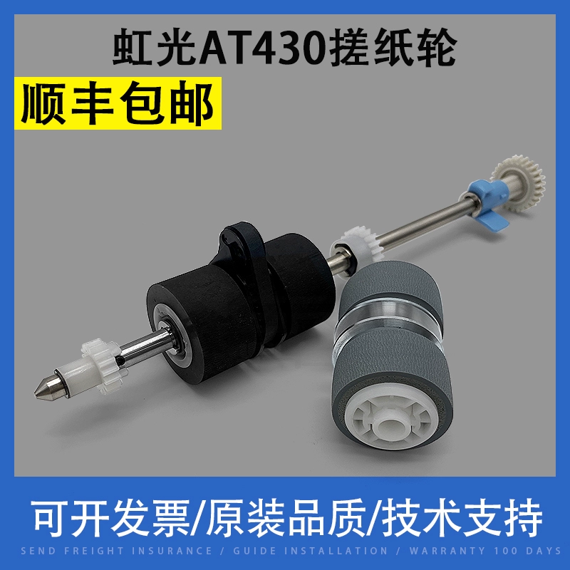 Xiangcai phù hợp với trục nạp máy quét cầu vồng AT430 AH252 AK1109 AGW196 AT73 AT1680 DSL626 bánh xe cấp giấy phân trang bánh xe gắp con lăn phụ kiện trục nạp giấy - Phụ kiện máy in