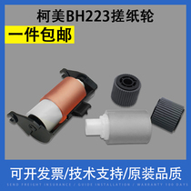 Applicable to Minolta BH 223 283 363 423 DF621 original paper feed roller Kemei 7823 7828 document feeder Aurora AD289 3