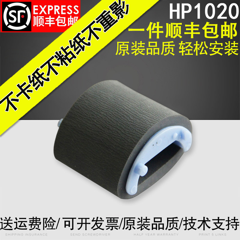 Suitable for HP1010 Paper roller HP1018HP1020HPM1005 HP1022 HP1319 Paper Roller