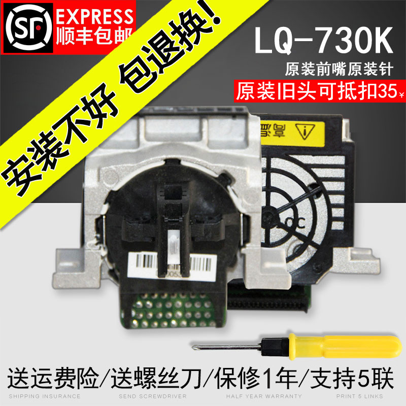 Xiangcai is suitable for EPSON Epson LQ730K 735K printhead LQ80KFII original front nozzle original needle