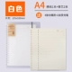 (Белый) горизонтальная линия A4 (1 копия+2 книги)