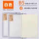 (Белый+белый) сетка B5 (2 книги+1 ядро)