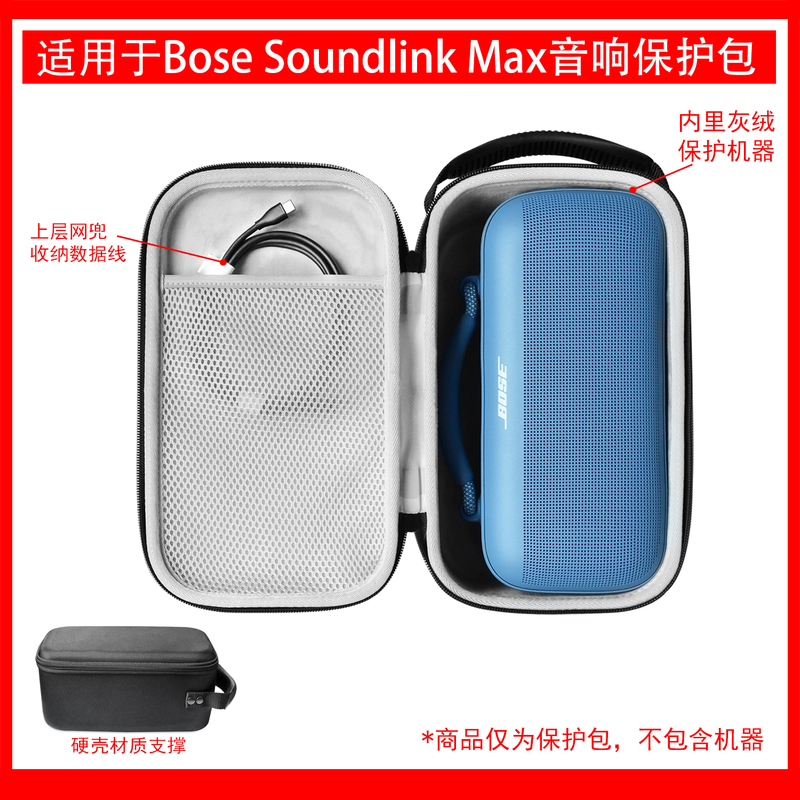 Suitable for Bose Soundlink Max Storage Bag, Portable Audio Protection Bag, Storage Bag, Dustproof Box