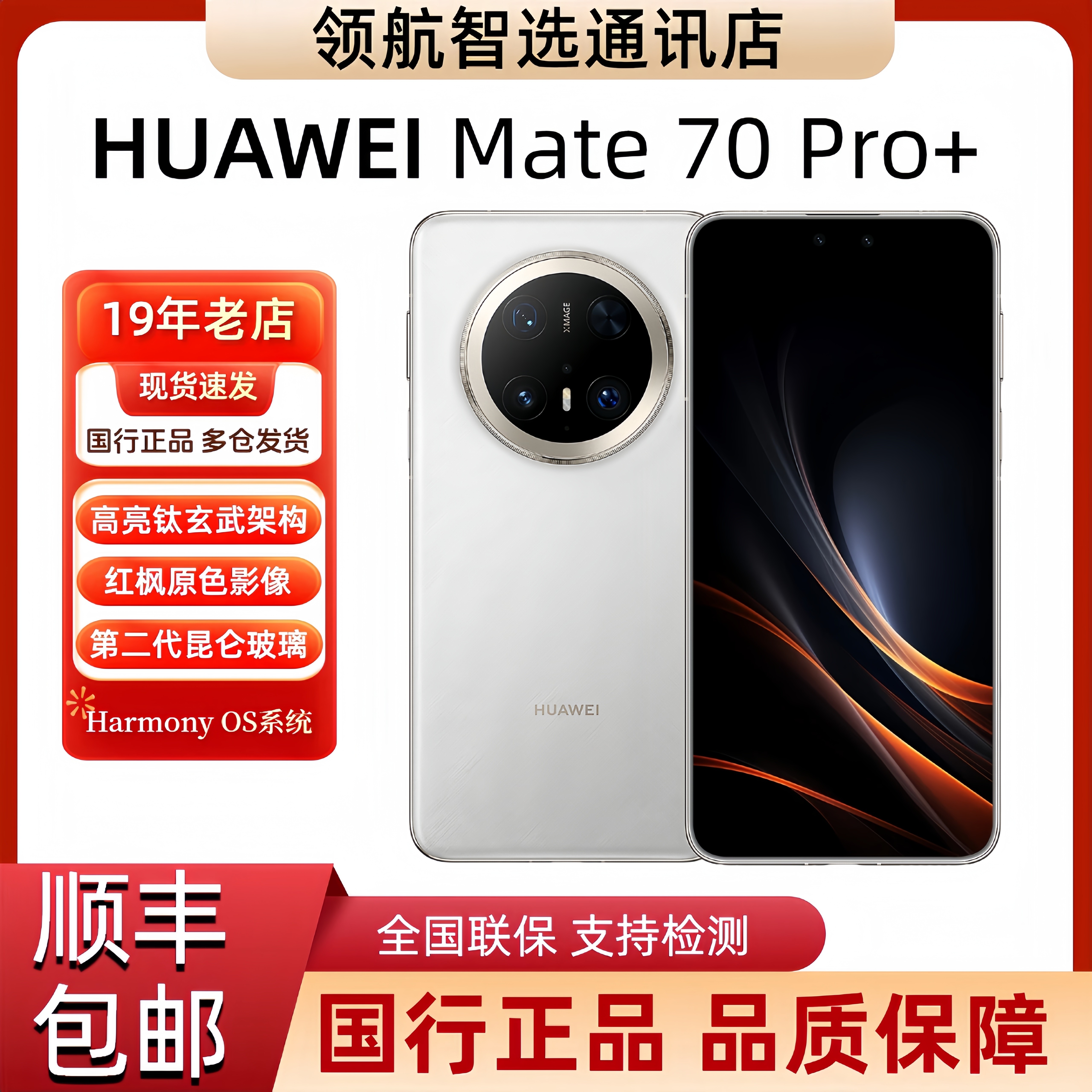 Huawei /Huawei Mate 70 Pro + Подлинная Hongmeng Full Netcom надежная рамка Xuanwu mate70pro