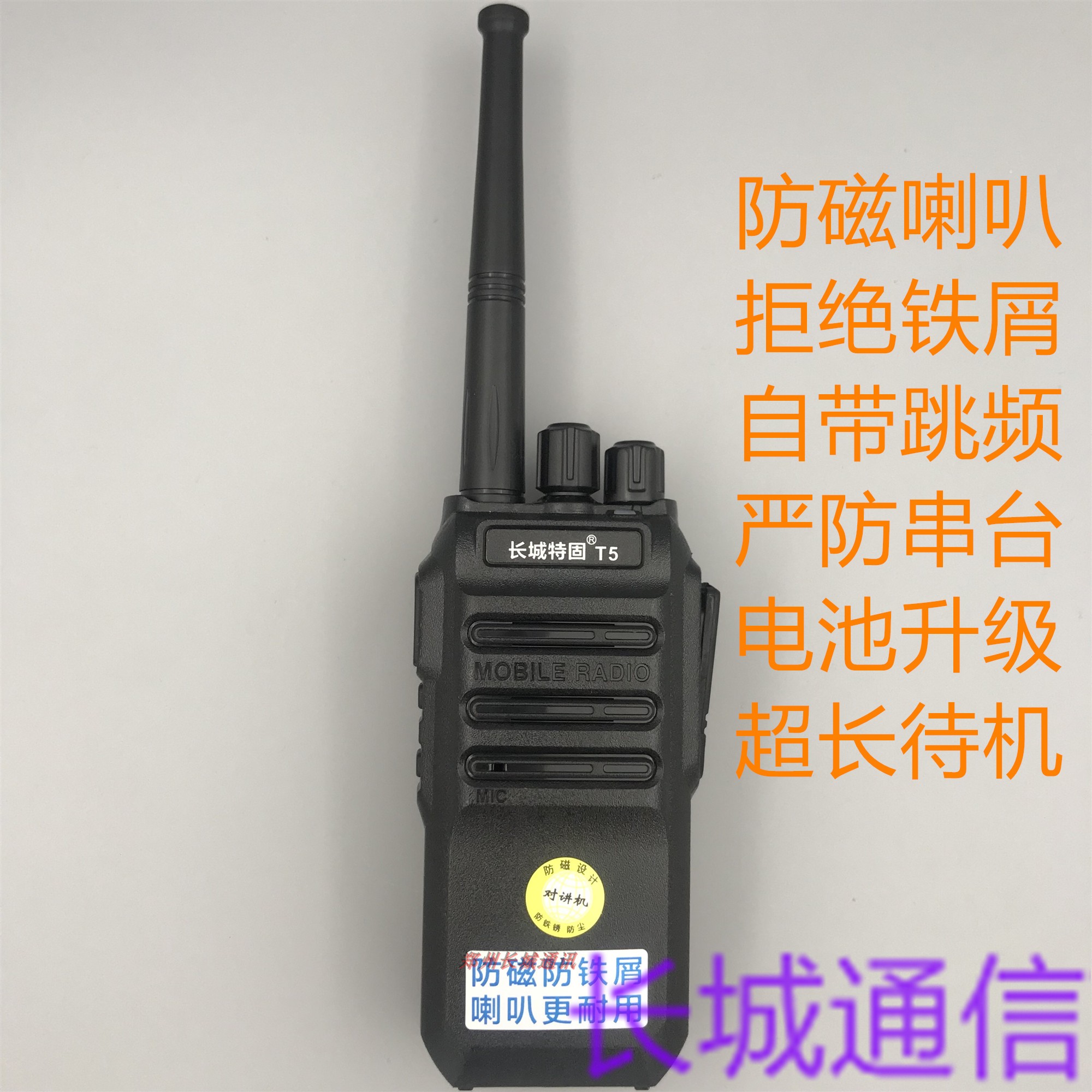 Great Wall Tset T5 walkie-talkie anti-magnetic non-serial platform ultra-long standby large project high-quality clear sound quality walkie-talkie