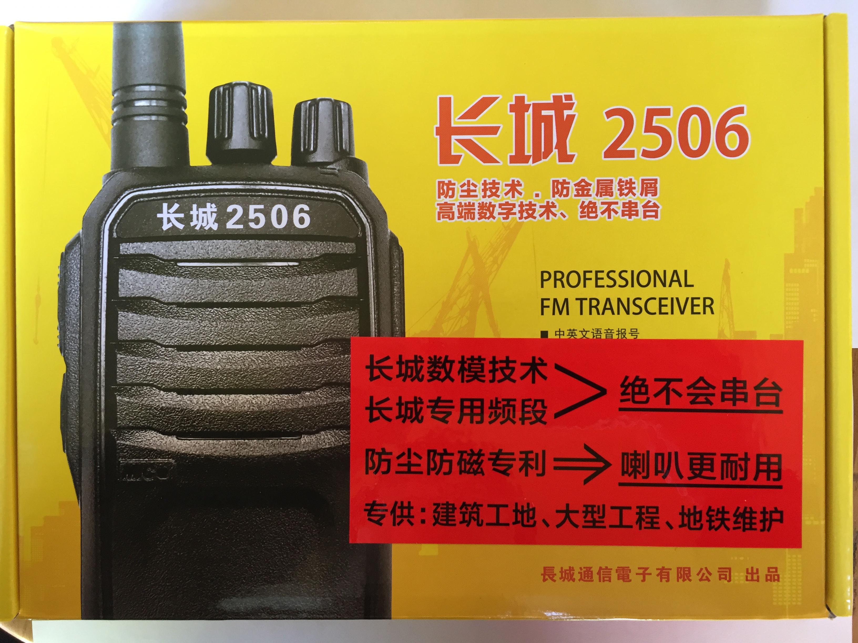 Great Wall 2506 large capacity ultra-long standby anti-magnetic anti-iron does not string construction site large engineering walkie-talkie