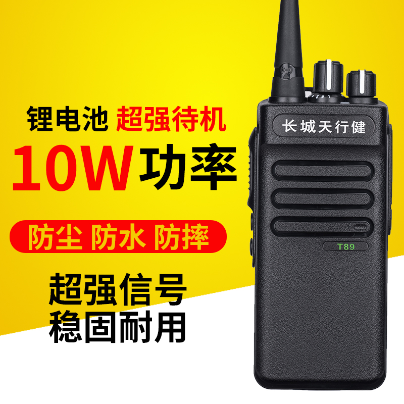Great Wall Tianjian T89 handheld high power property KTV Hotel Fleet Site Wireless waterproof intercom