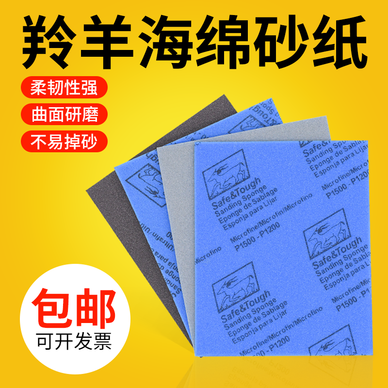 Antelope Sponge Sand 600-500-#1200# Module Polishing Model Metal Paper Model Play 3M Sand