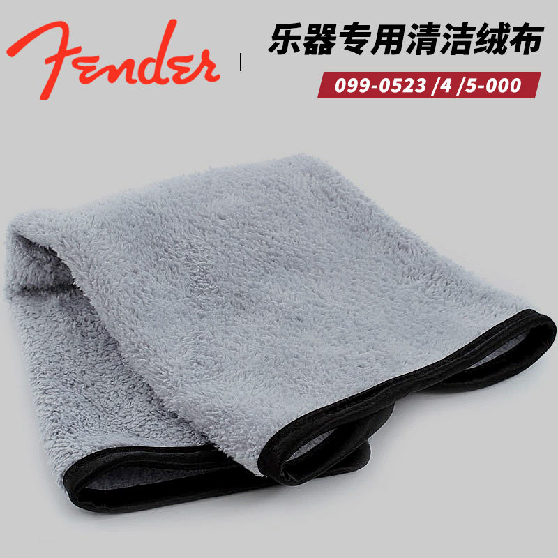 Original Fender Fender Fanta instrument wipe cloth guitar body cleaning polishing professional care velvet cloth