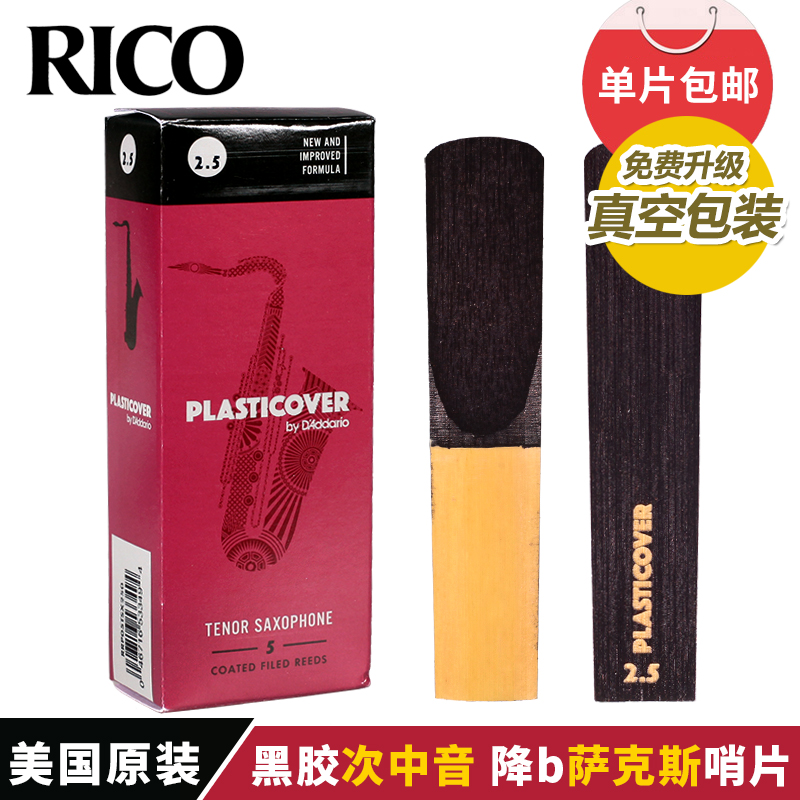 United States Rico Black Gel Times sound saxophone Whistle Drop B Tune opening 2 5 3 0 Dario