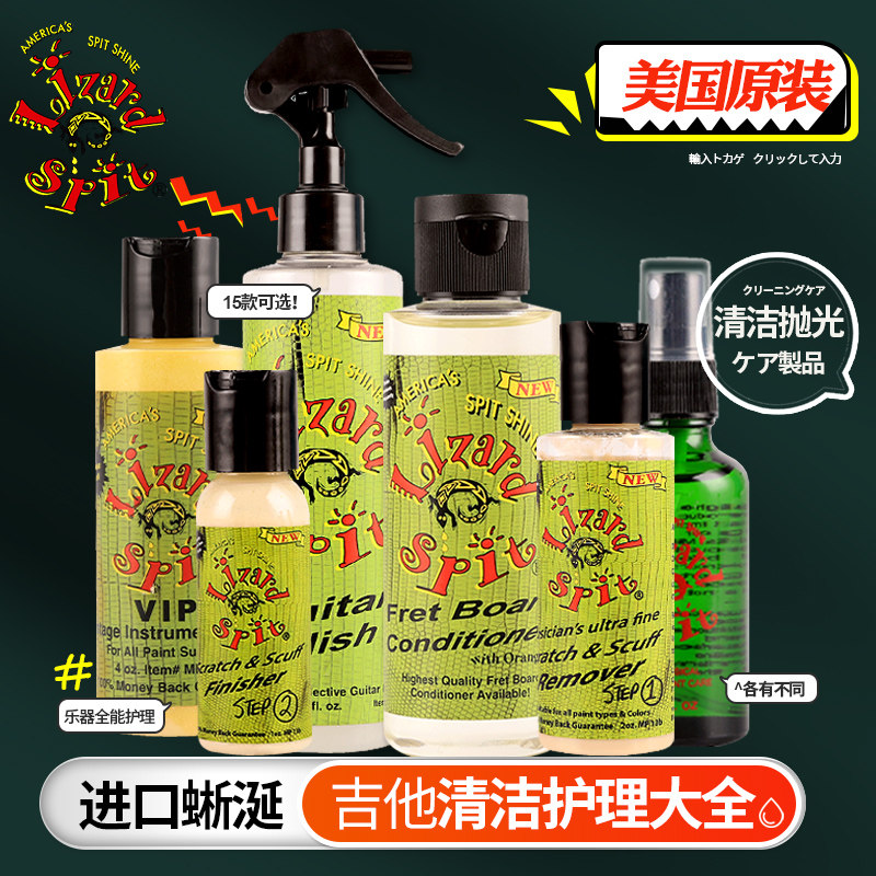 Beauty production Lizard Spit lizard Guitar Strings Oil Bass body Clean fingerboard maintenance polished anti-rust care