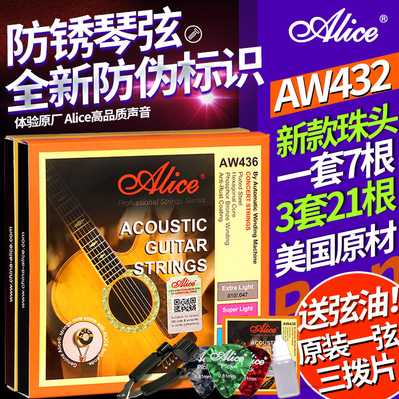 Alice Alice AW432 436 folk wood guitar string phosphorus brass rust-proof beginner piano string set of 6 012