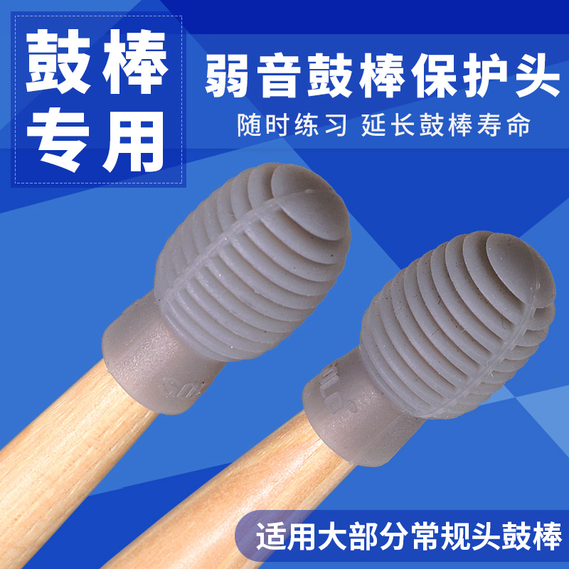 Qi Material Silicone Gel Drum Stick Head Frame Subdrum 5A 7A Drum Stick Nylon Head Protective Sheath Weak Sound Dumb Drum Practice Accessories