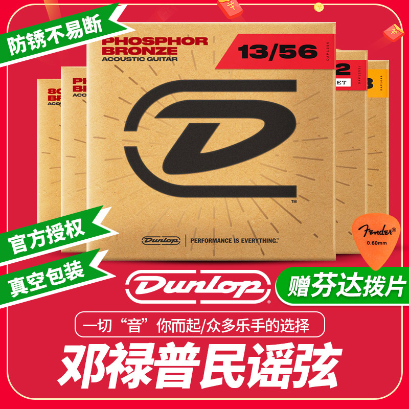 Beauty production Dunlop Dundlop DAB DAP1254 Folk Guitar Strings Phosphorus Brass Wood Guitar Suit Strings