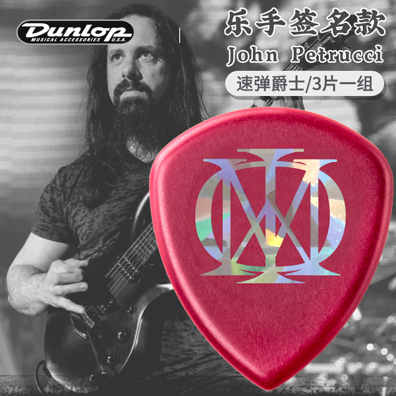 Dunlop Dunlop John Petrucci Signature Guitar Paddle Jazz 3 Electric Guitar Speed Play American Production