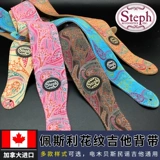 Steph Pay-2205 Двойной кожаный гитарный ремешок на косо