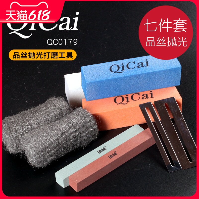 Qicai QC0179 guitar wire polishing bakelite ballad bass wire polishing seven piece set of maintenance tools