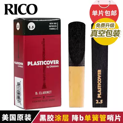 American Rico vinyl b-down clarinet whistle Black pipe Rui buckle mouth Beginner 2 5 3 0 D'adario