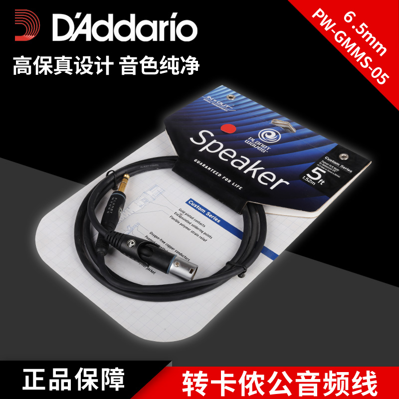 Dadario PW-GMMS-05 6 5 turn Cannon male head instrument connecting line agricultural speaker microphone microphone line 