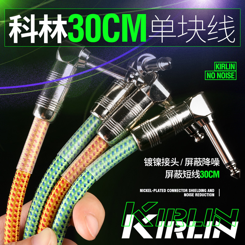 Kirlin Colin Effect Connecting Line Electric Guitar Bass Single Block Tandem Noise Reduction Braided Short Line Double Elbow