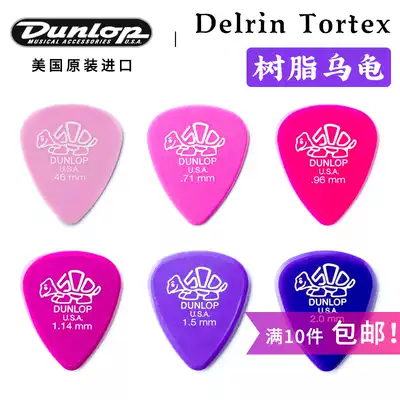 Dunlop Dunlop Tortex Tortex Delrin resin baby turtle electric guitar pick non-slip wear-resistant