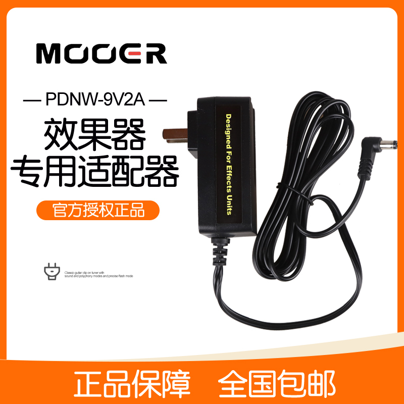Mooer Pdnw-9V2A Effect Pedal Adapter for Red Truck Ge200 Dedicated Electric Guitar Pedal Power Supply