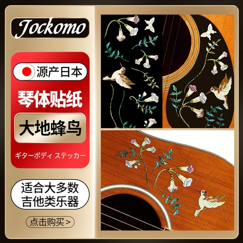 Япония Jockomo Земля Хамимимимимимимимимивая птица Электрическая древесина мандарин