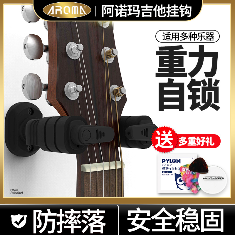 Anoma Guitar Hook AH-81 85 Automatic lock wall hanging rack electric wood folk ballad gi it bex hanging bracket son-Taobao