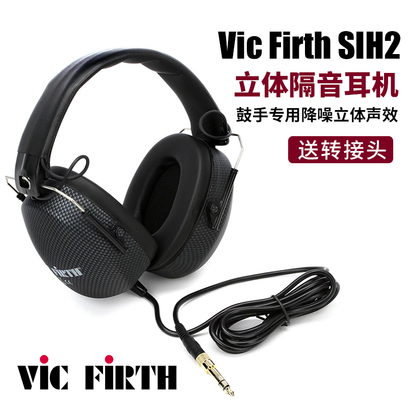 Vic firth professional drummer headphones SIH1 Upgrade SIH2 Stage Listened noise-reduction soundproof earplugs
