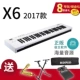 X6 2017 (61 клавиша)+стойка+оригинальный пакет