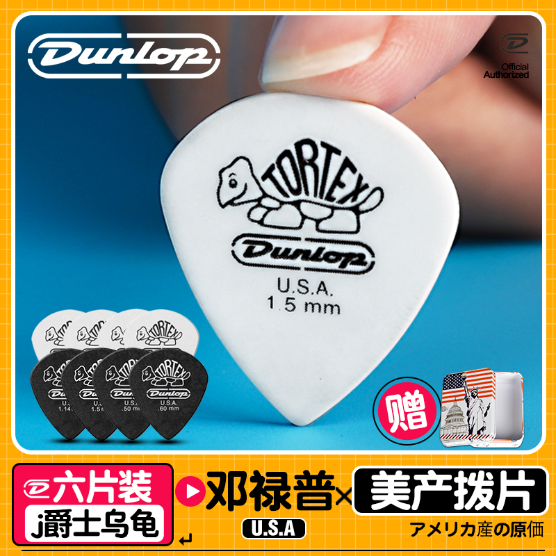 Six-piece dunlop Dunlop Folk Electric Guitar Paddle Matte Non-Slip Speed Bullet Sweep string Little Turtle Jazz3