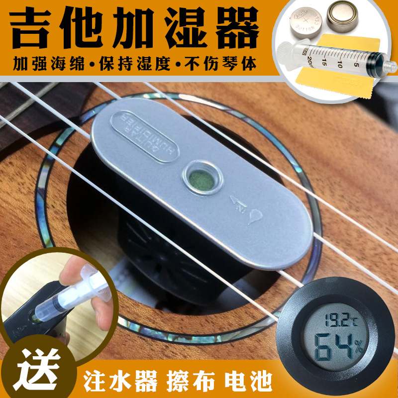 IM folk acoustic guitar sound hole humidifier desiccant hygrometer Classical Ukulele instrument maintenance humidification table