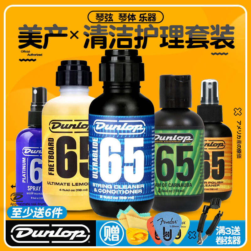Dunlop 6582 guitar care string oil Body cleaning and maintenance Polish fingerboard rust lemon oil