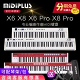Midiplus x6 x8 x6pro midi клавиатура 61 Ключ 88 Профессиональный компиляционный контроль музыка Синтезатор музыки