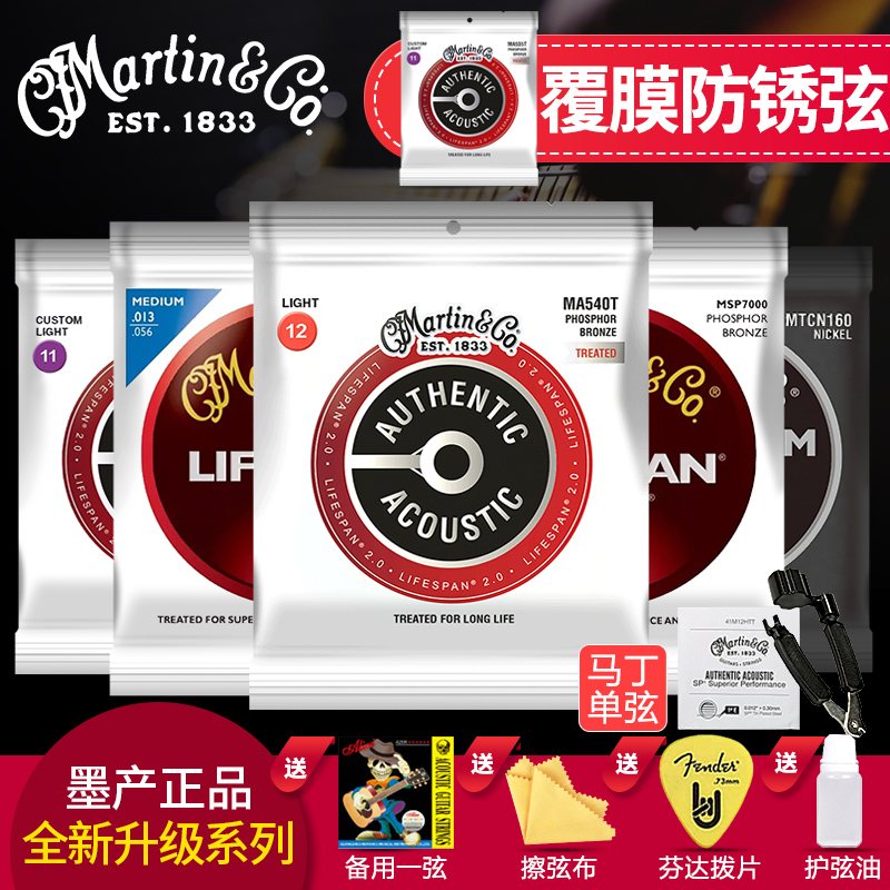 Martin Martin MSP7100 folk guitar string SP7200 MA540T phosphor copper film Anti Rust set