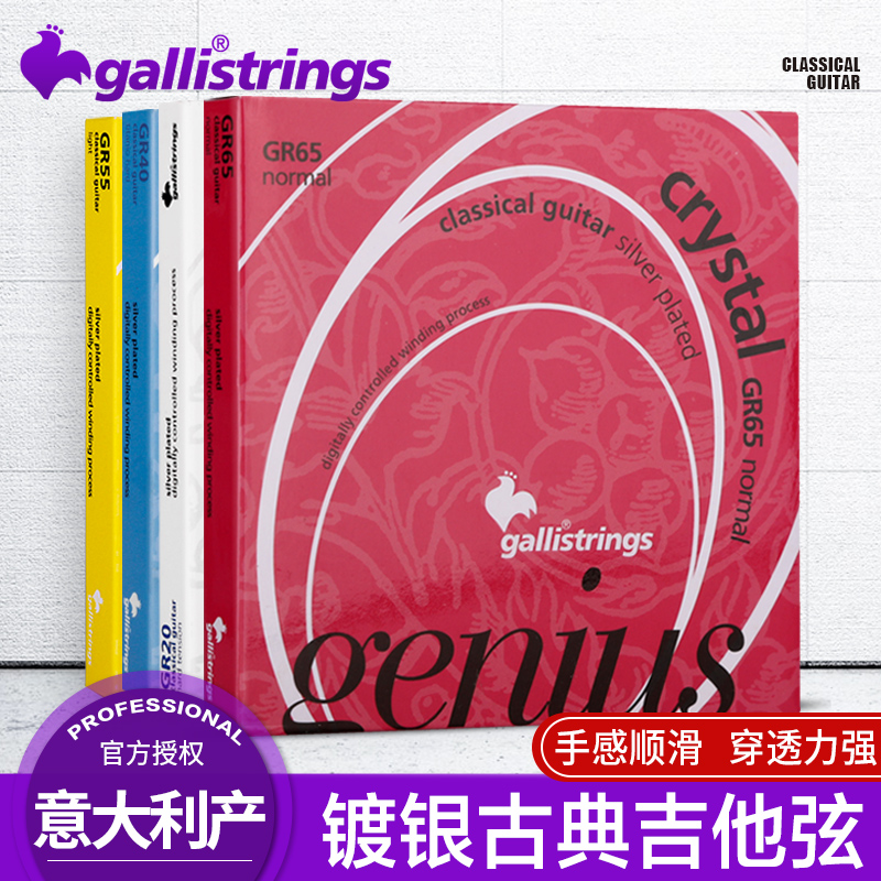 Galilistrings Gali classical guitar strings low medium high tension GR45 nylon strings