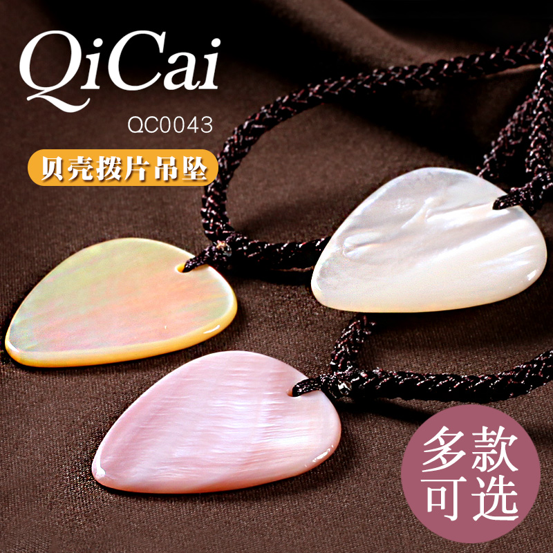 Qi material QC0101 shell paddle pendant Bakelite guitar paddle necklace guitarist souvenir gift