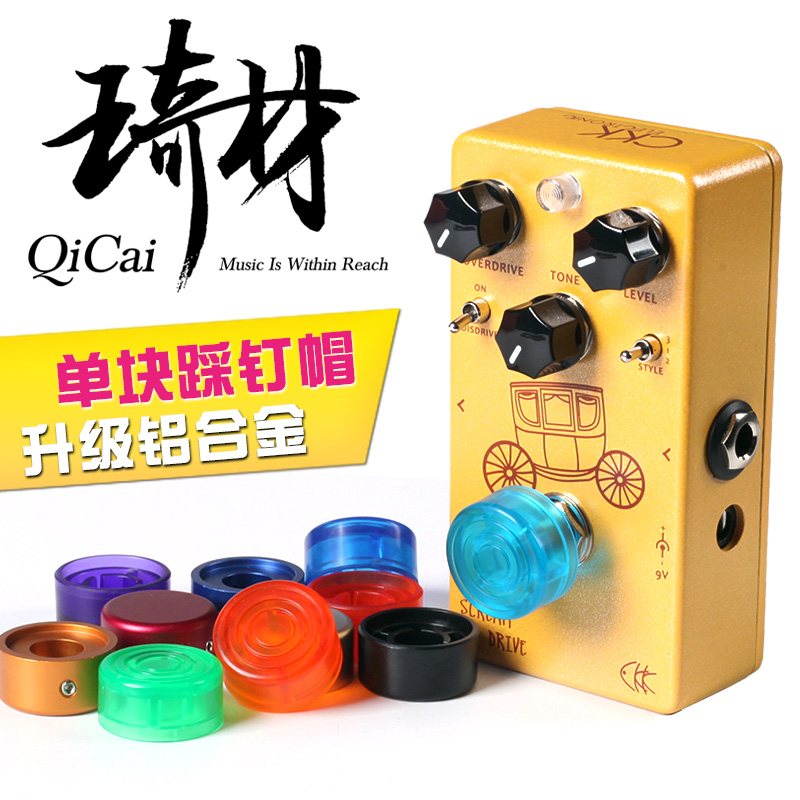 Qicai QC0171 effect pedal nail cap upgrade aluminum alloy single block foot nail accessories Foot hat multicolor