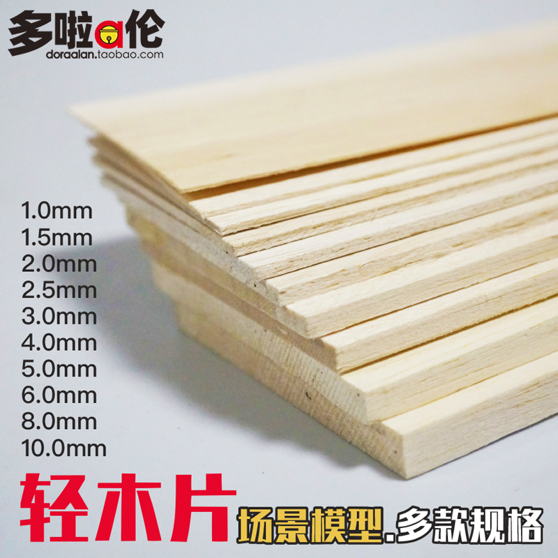 Balsa wood chips Balsha wood plane wood chips assembled a variety of model materials DIY handmade aviation formwork material