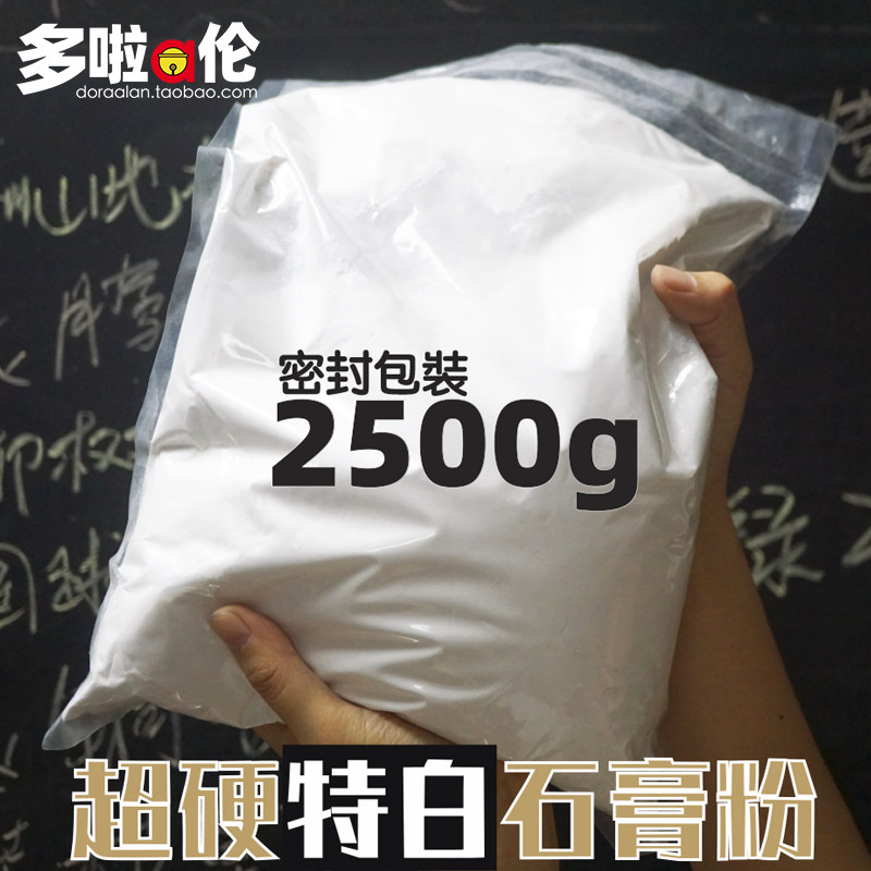 Special gypsum powder 5 kg ultra - hard special white aroma powder inverted model sculpture pottery tool material