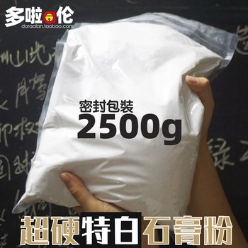 包邮 特級石膏粉5斤2.5kg超硬特白香薰 倒模型雕塑陶艺手工具材料
