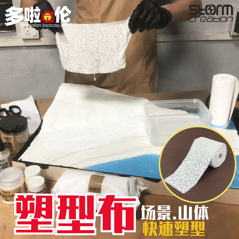 Shaping cloth model scene mountain terrain gypsum cloth block landscaping soldier sand table up to DIY material - Taobao