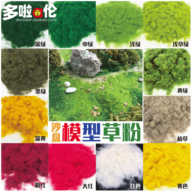 Model grass powder moss powder Building sand table DIY handmade landscape outdoor lawn skin greening material