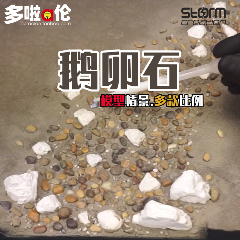 Cobblestone microminiature shooting model sand disc diy up to architectural scene making material 1 35