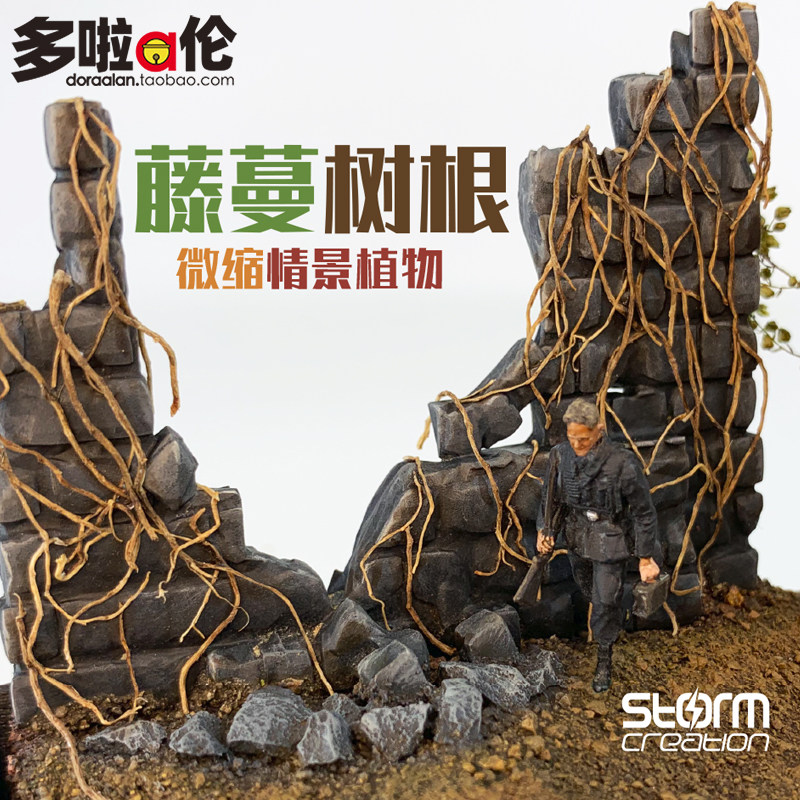 Vine root model plant whisker branch diy dead vine miniature love scene Sandbox soldier simulation weed leaves
