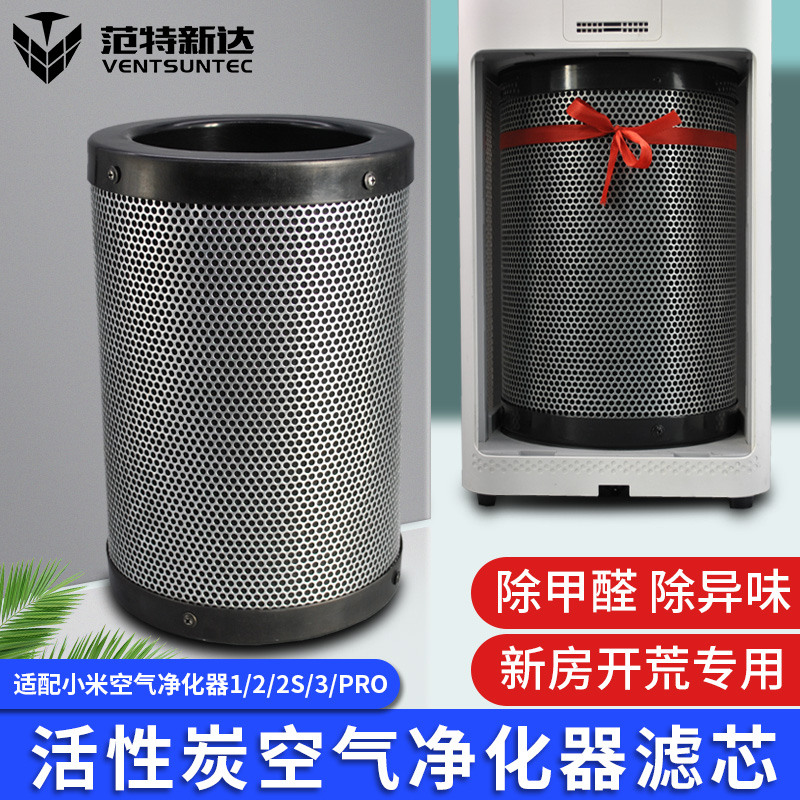 Adapted millet Home air purifier filter core Non-stainless steel metal filter Iron Barrel Silo Besides Peculiar Smell Formaldehyde