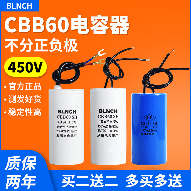 CBB60 Washing machine capacitor 4 5 6 8 10 12 15 20 25uf450 water pump dewatering start capacitor
