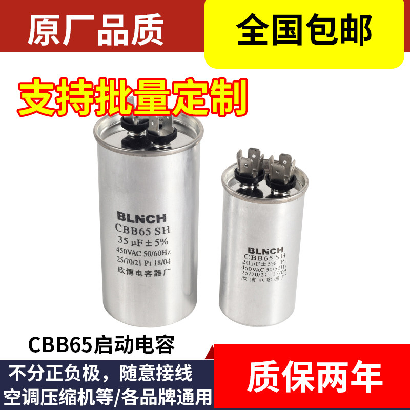 CBB65 Air conditioner capacitor Compressor Start capacitor 10 20 30 35 40 45 50 60 70UF 450V