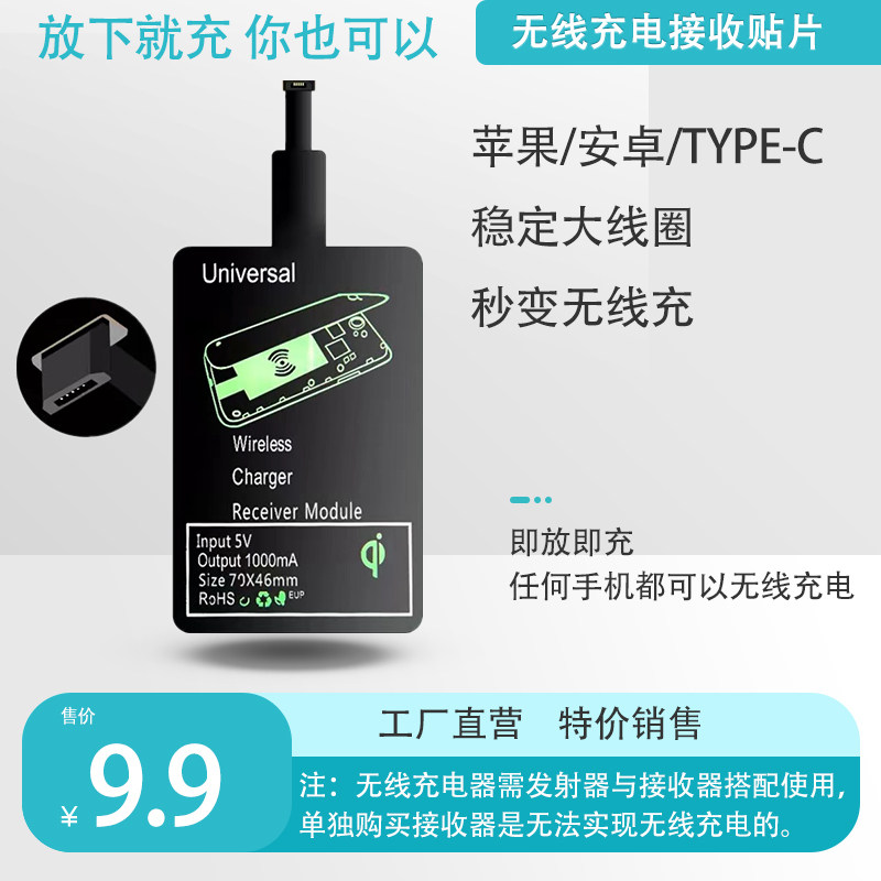 Universal Wireless Charging Receiver Android Apple Huawei Oppo Xiaomi Vivo Phones Universal Wireless Receiving Patches